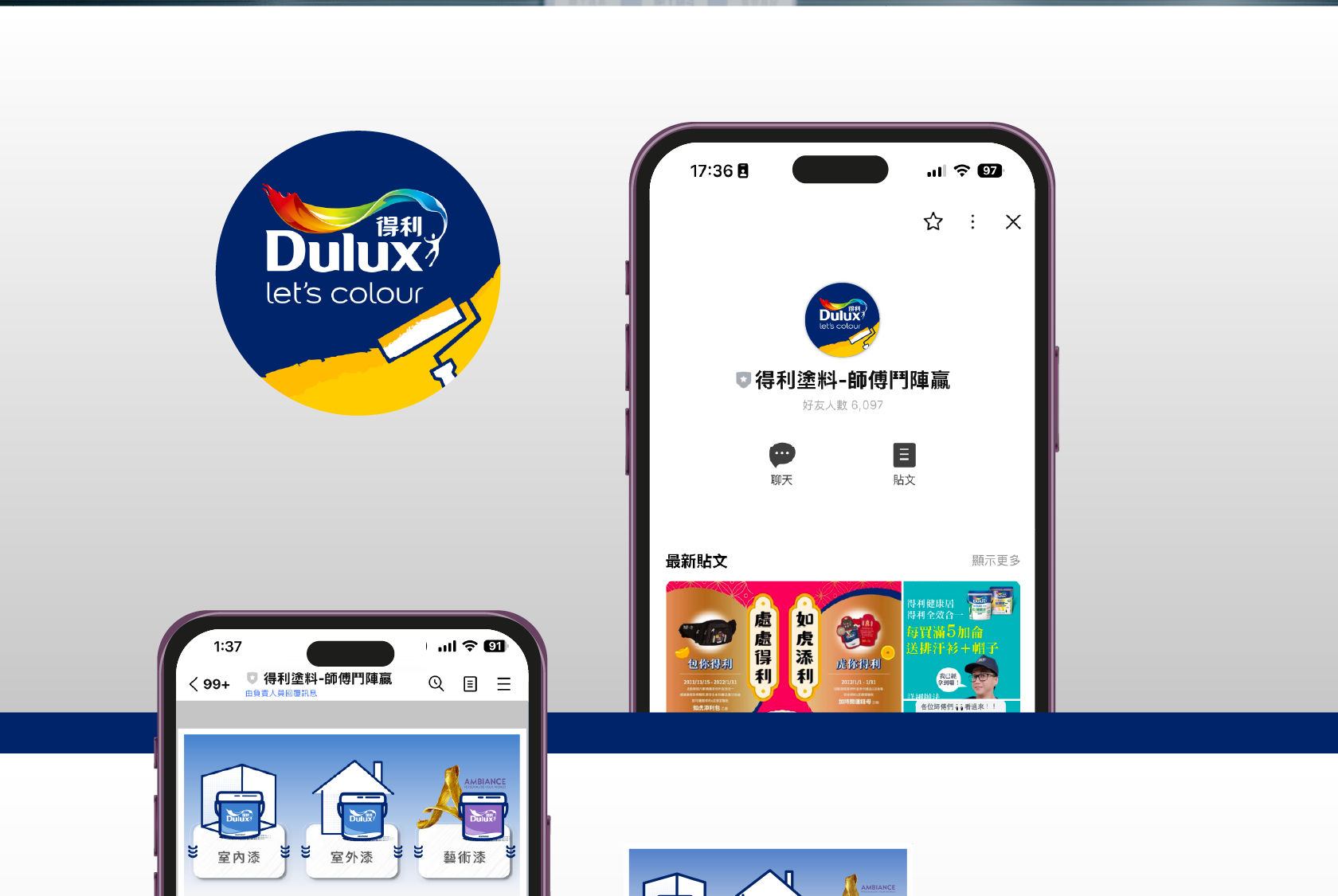 Dulux 得利塗料 Line@ 官方社群 推播圖文